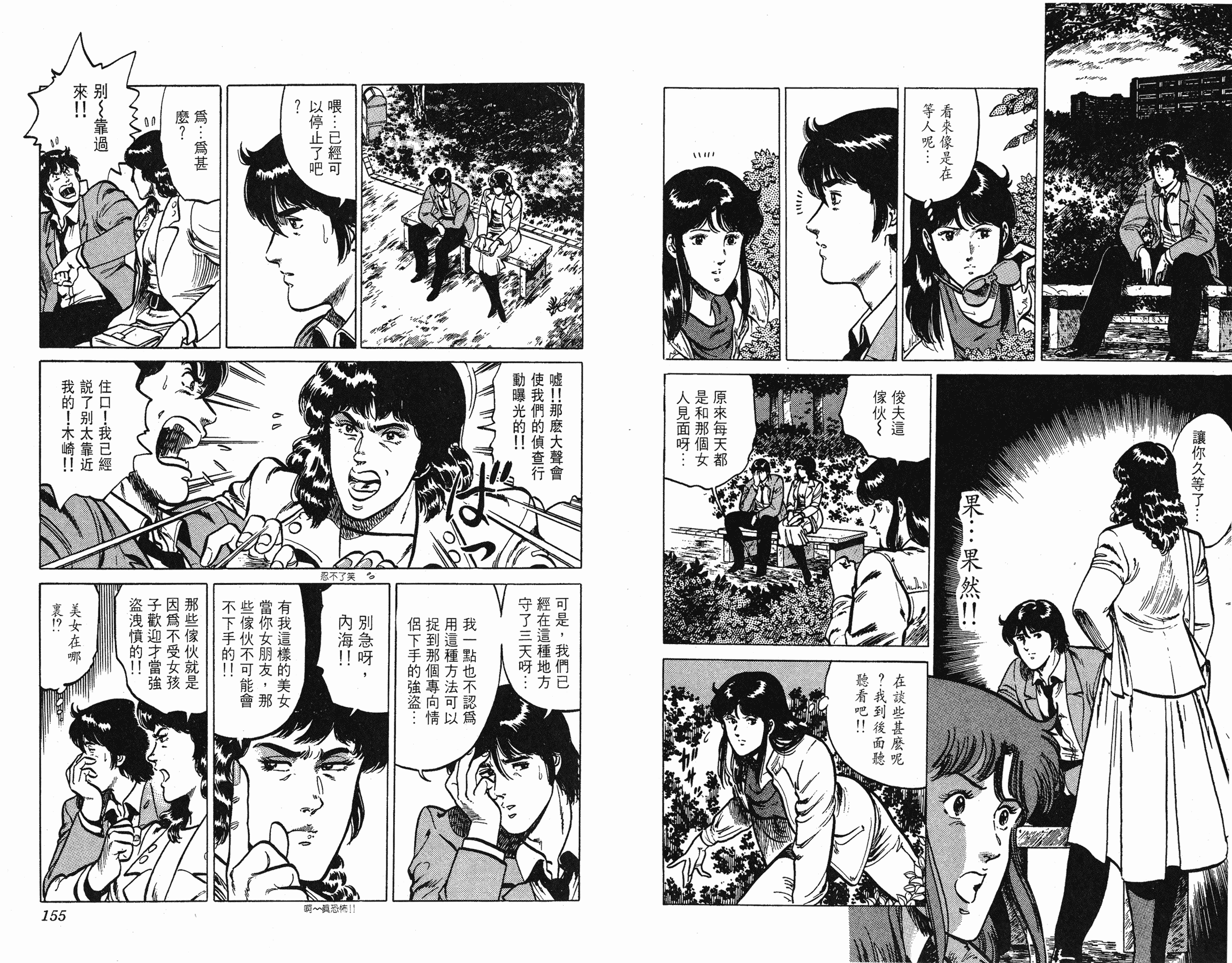 [貓之眼CAT'S.EYE][北條司][玉皇朝][C.C]Vol.1477